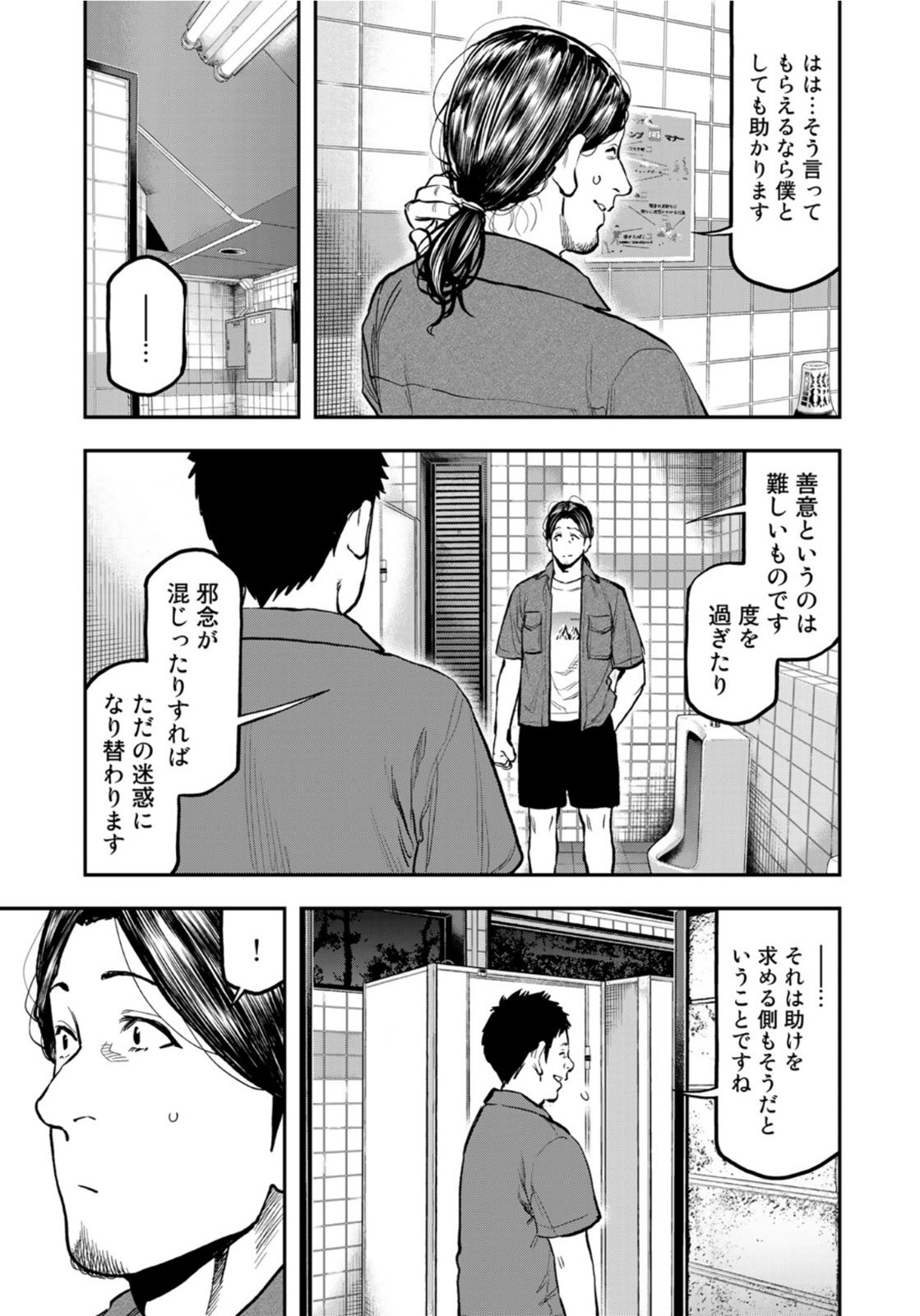 ふたりソロキャンプ 第63話 - Page 15