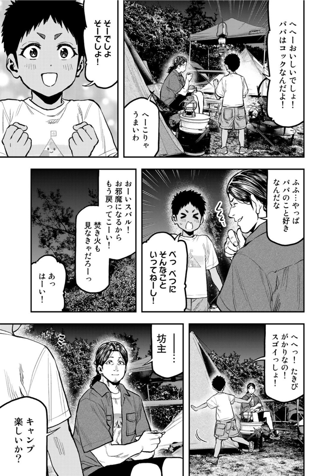 ふたりソロキャンプ 第63話 - Page 23