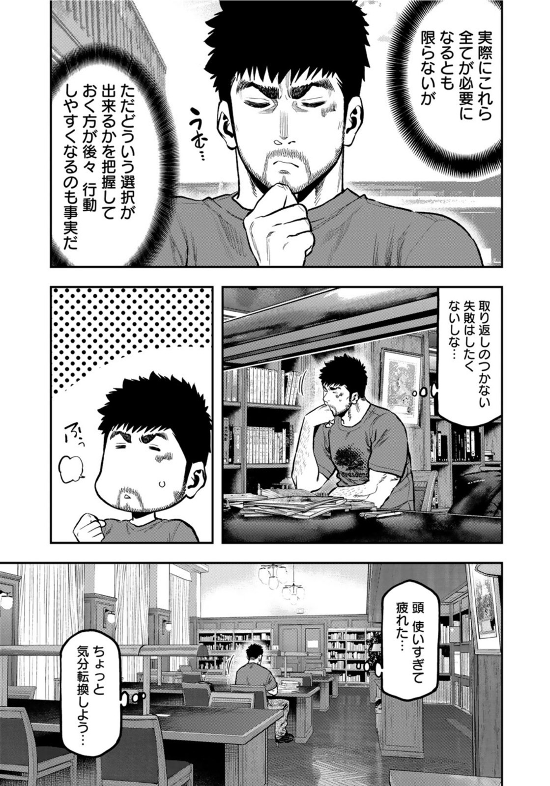 ふたりソロキャンプ 第64話 - Page 7