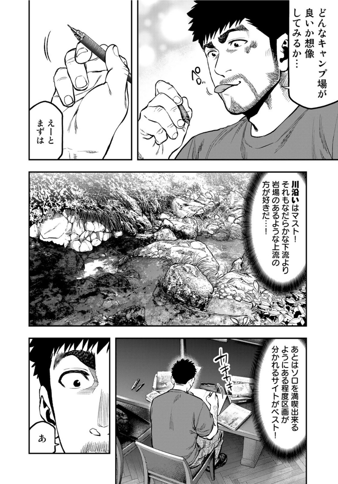 ふたりソロキャンプ 第64話 - Page 8