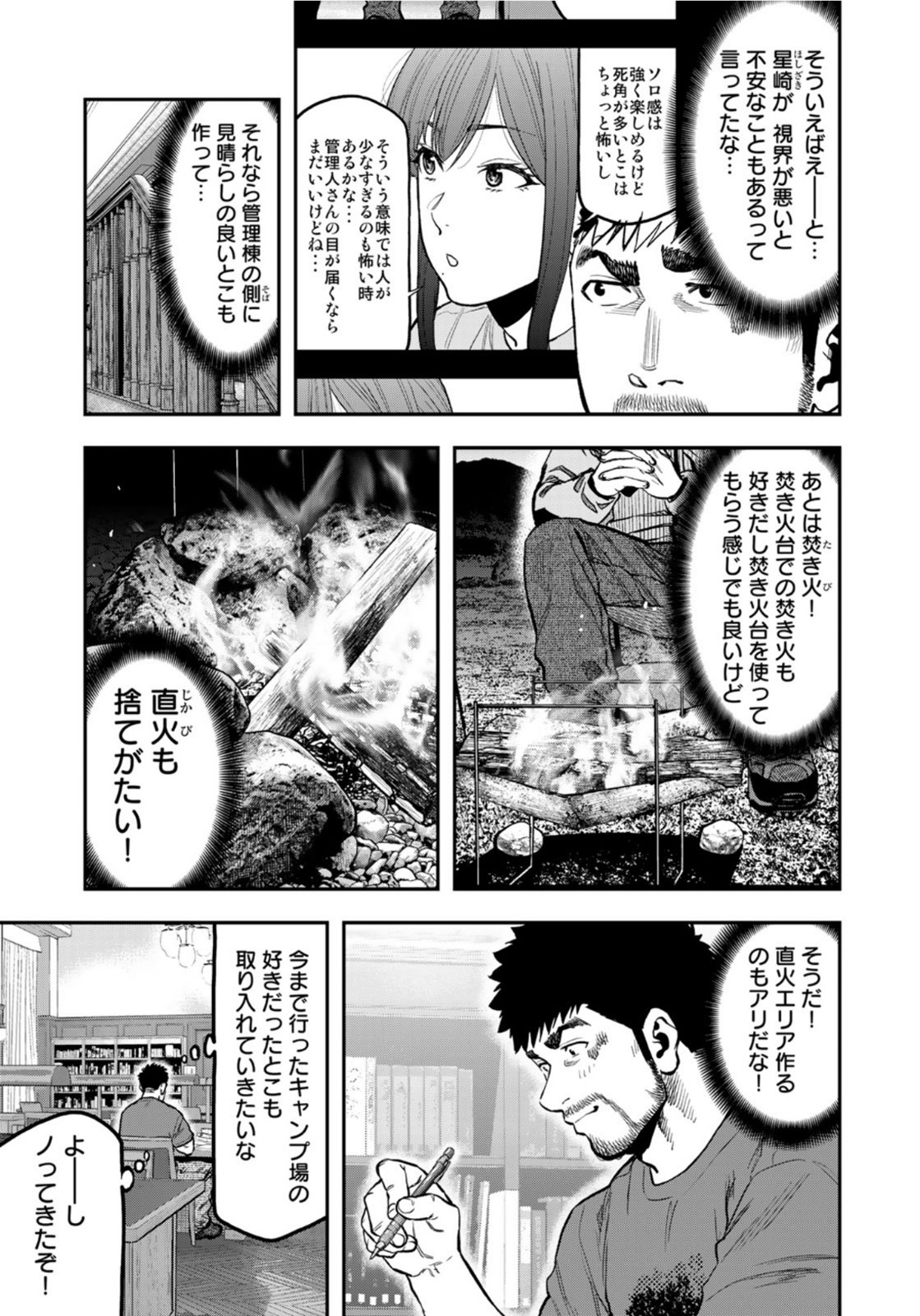 ふたりソロキャンプ 第64話 - Page 9