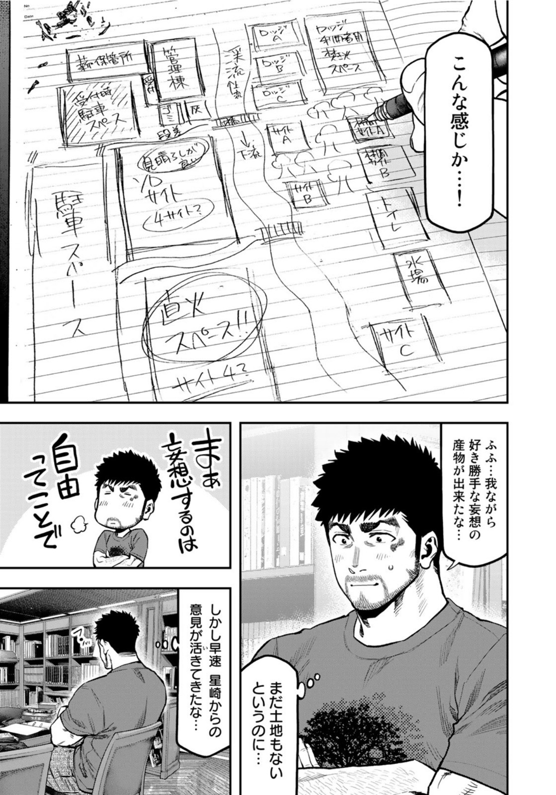 ふたりソロキャンプ 第64話 - Page 11