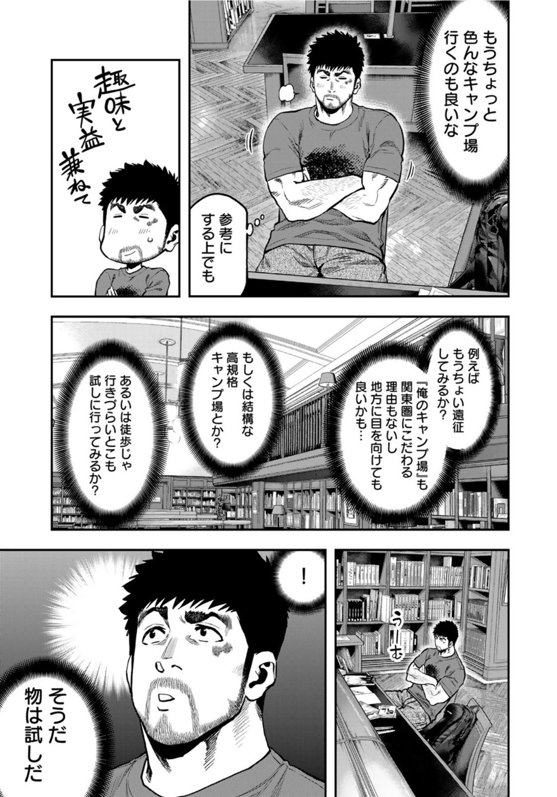 ふたりソロキャンプ 第64話 - Page 13