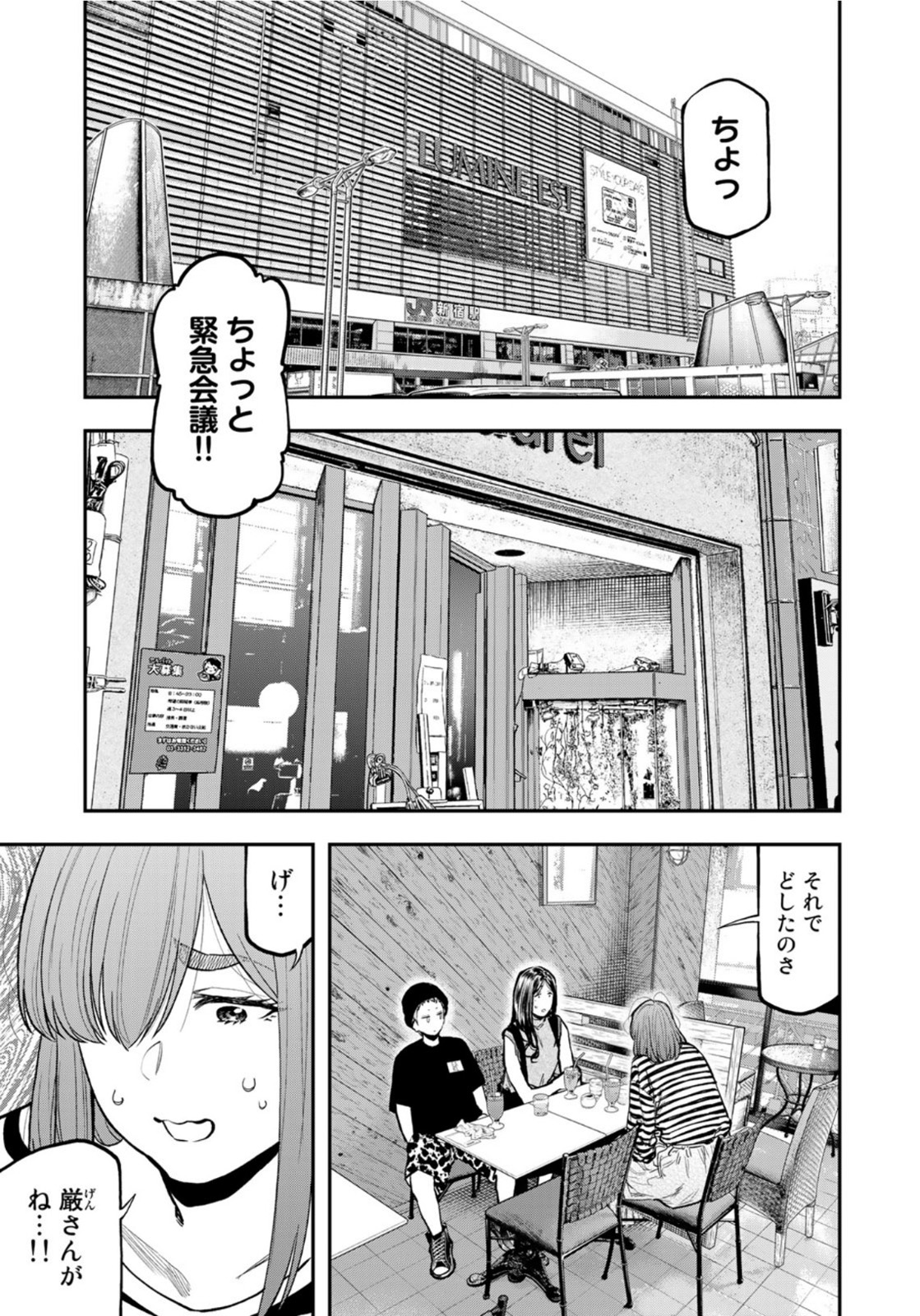 ふたりソロキャンプ 第64話 - Page 15