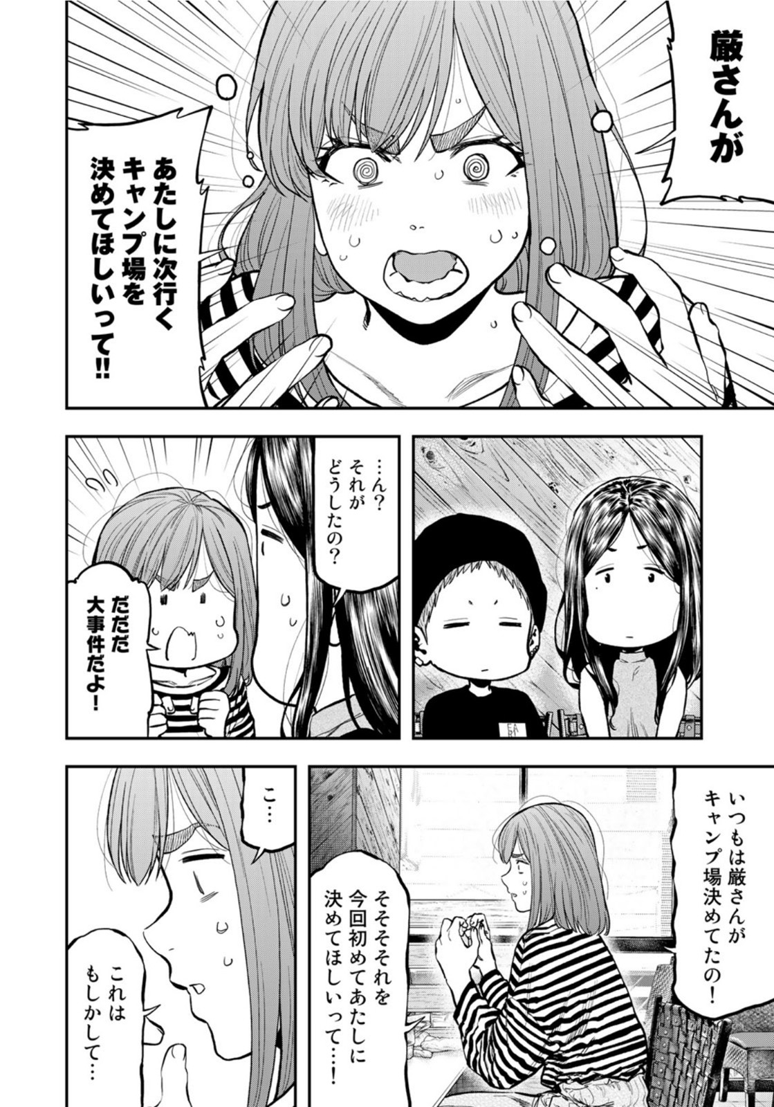 ふたりソロキャンプ 第64話 - Page 16