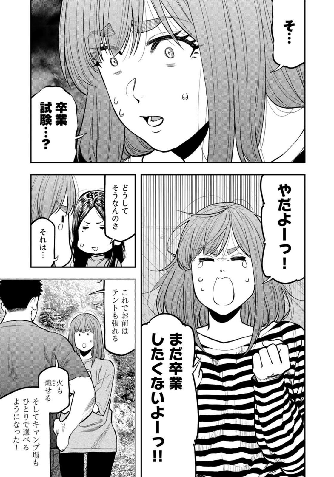 ふたりソロキャンプ 第64話 - Page 17