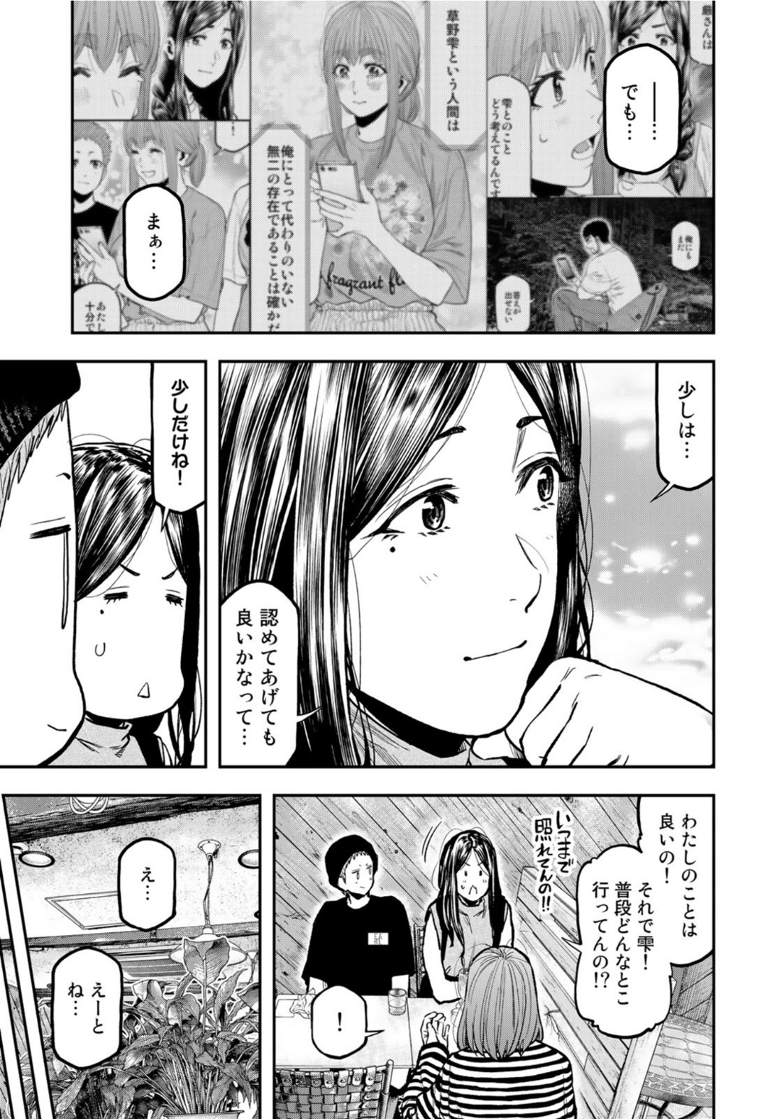 ふたりソロキャンプ 第64話 - Page 21