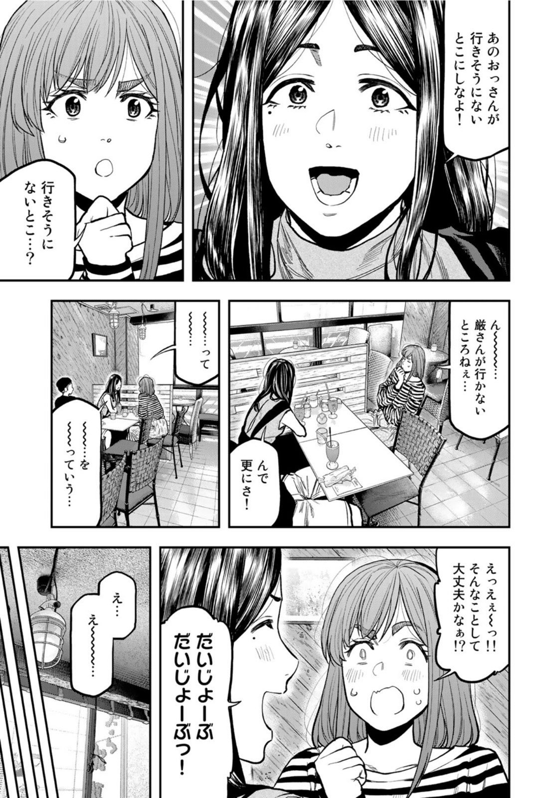 ふたりソロキャンプ 第64話 - Page 23