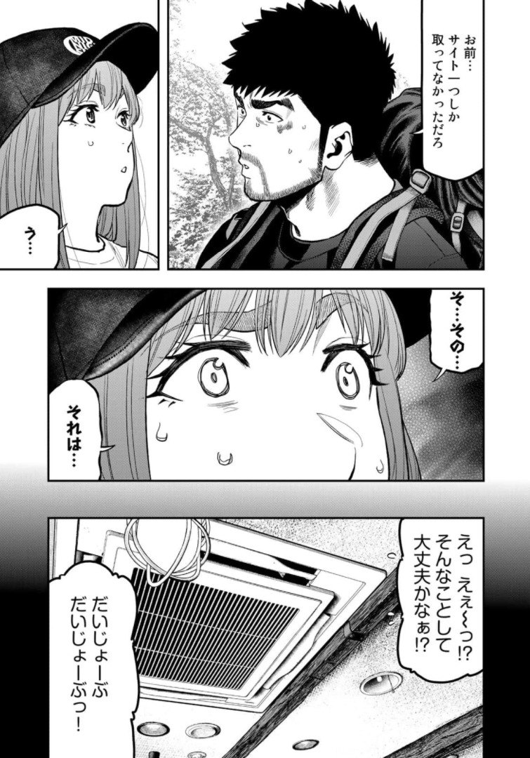 ふたりソロキャンプ 第65話 - Page 7