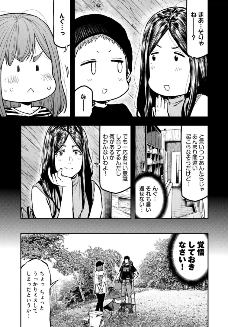 ふたりソロキャンプ 第65話 - Page 9