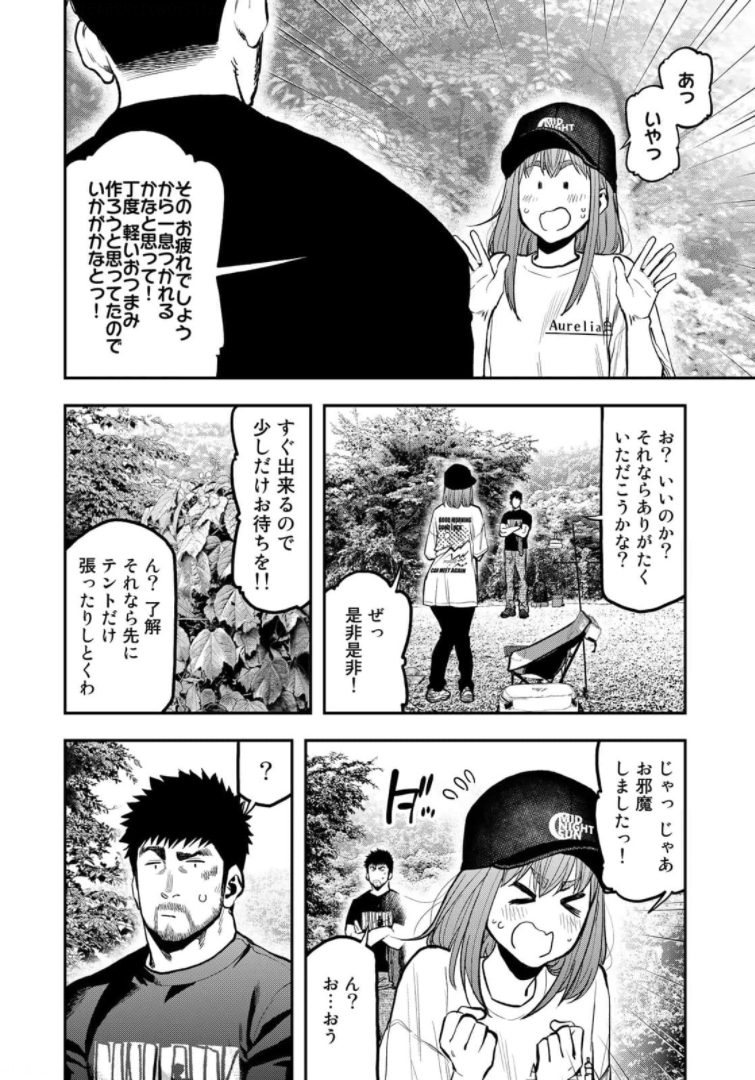 ふたりソロキャンプ 第65話 - Page 14