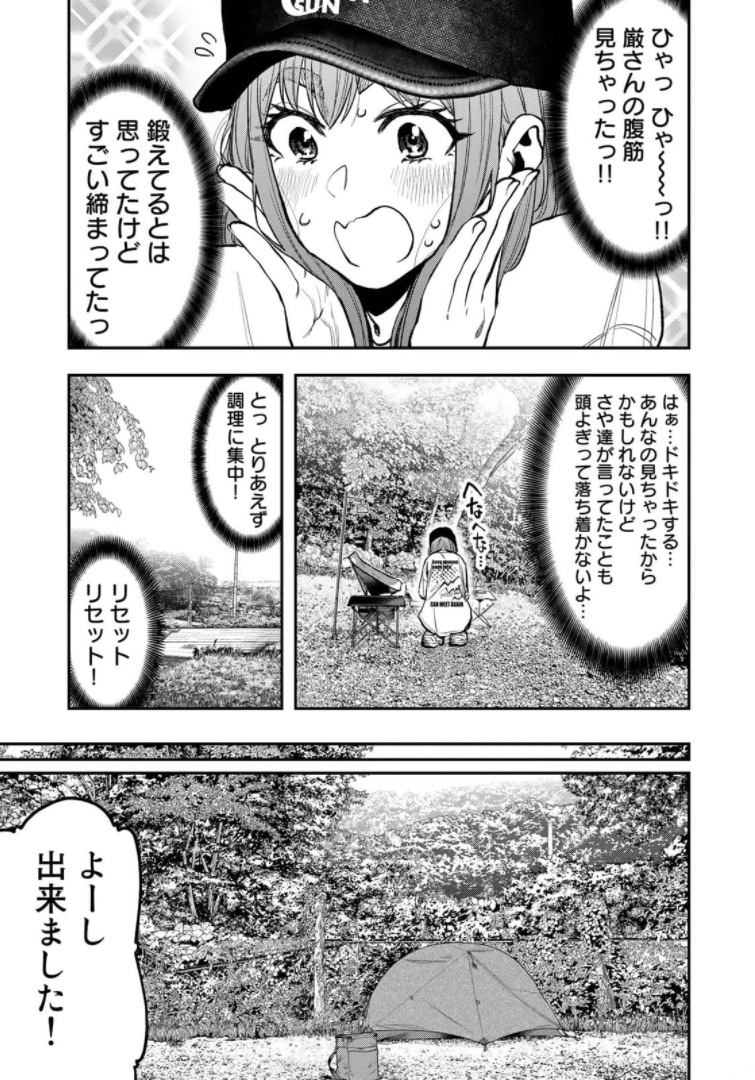 ふたりソロキャンプ 第65話 - Page 15