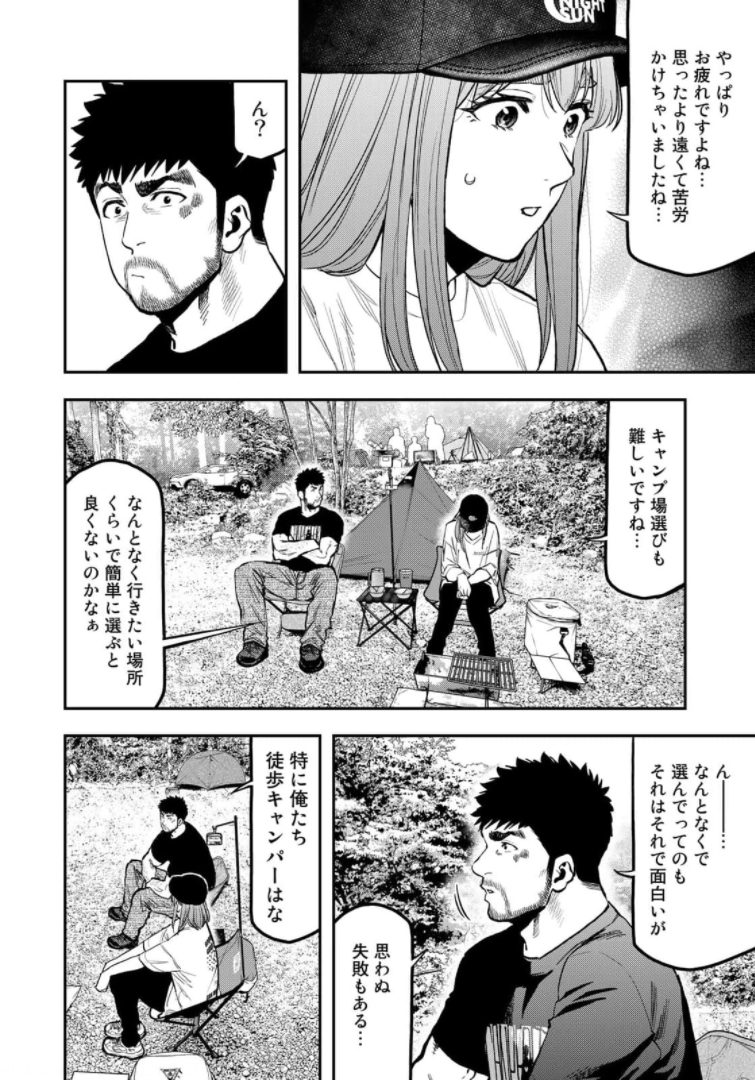 ふたりソロキャンプ 第65話 - Page 21