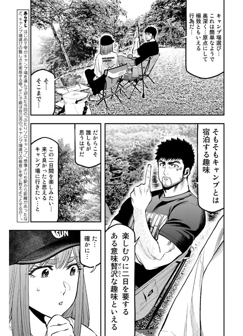 ふたりソロキャンプ 第66話 - Page 2