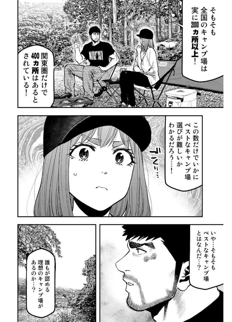 ふたりソロキャンプ 第66話 - Page 3