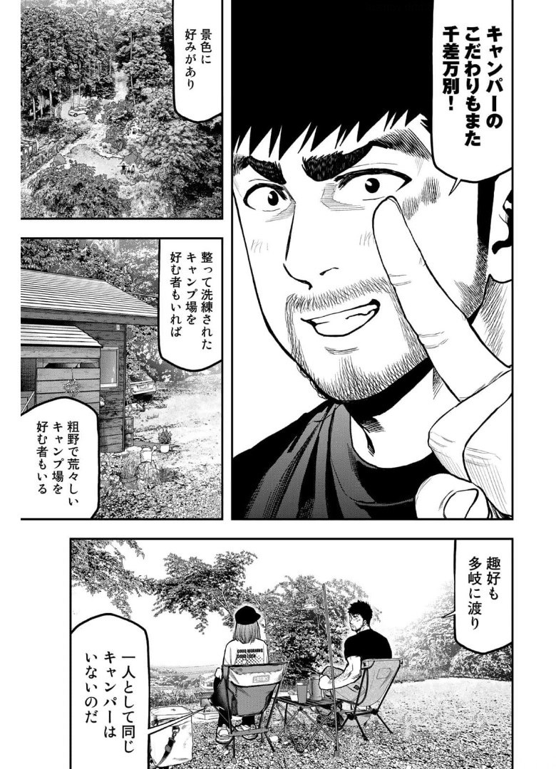 ふたりソロキャンプ 第66話 - Page 6