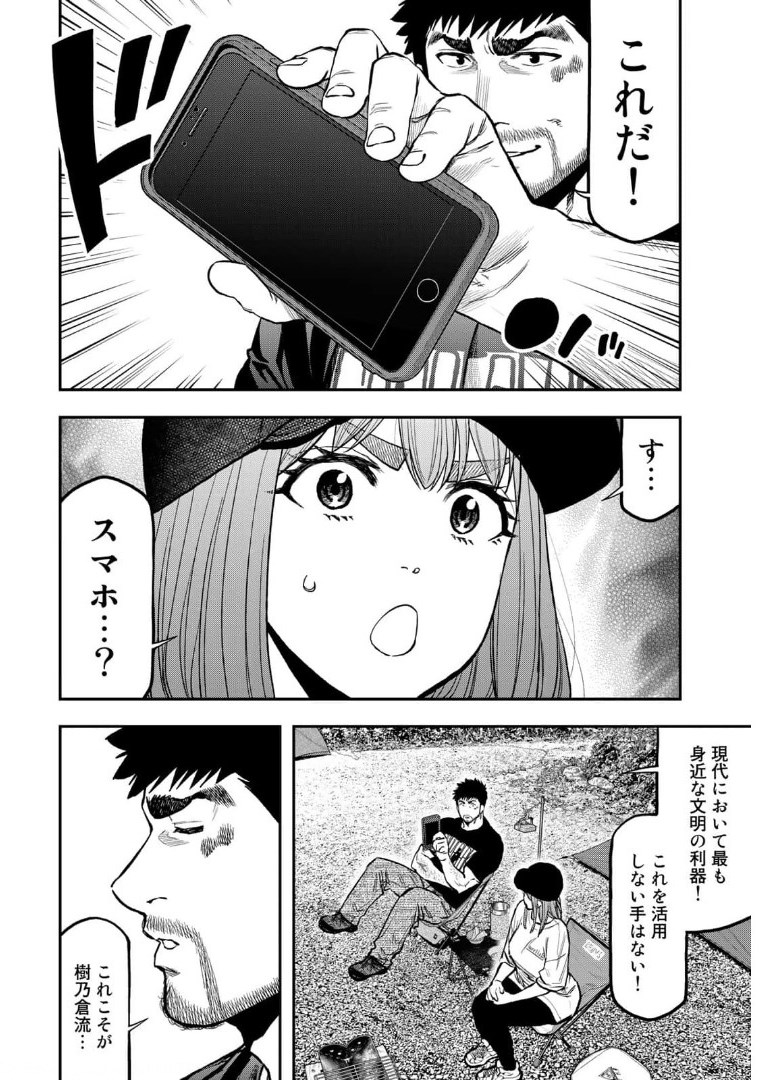 ふたりソロキャンプ 第66話 - Page 9