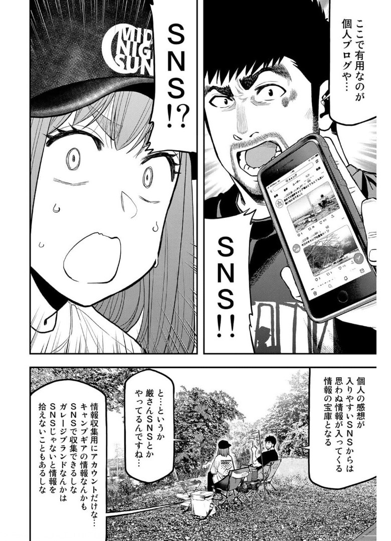 ふたりソロキャンプ 第66話 - Page 15