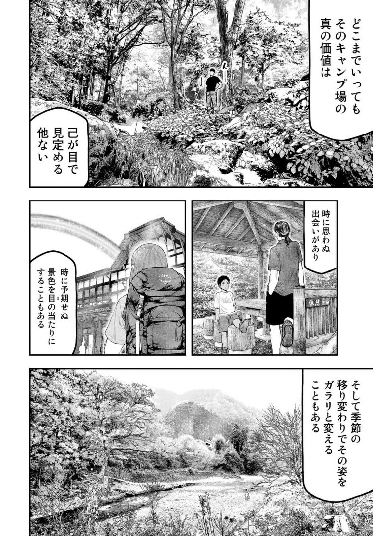 ふたりソロキャンプ 第66話 - Page 20