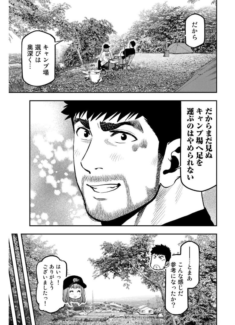 ふたりソロキャンプ 第66話 - Page 21