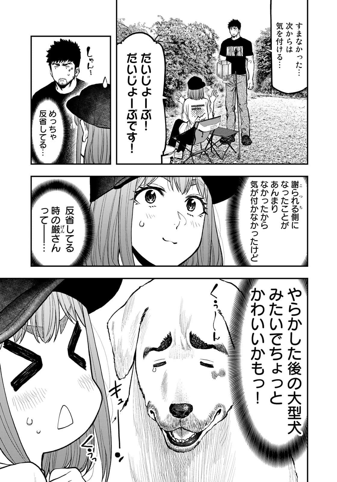 ふたりソロキャンプ 第67話 - Page 5