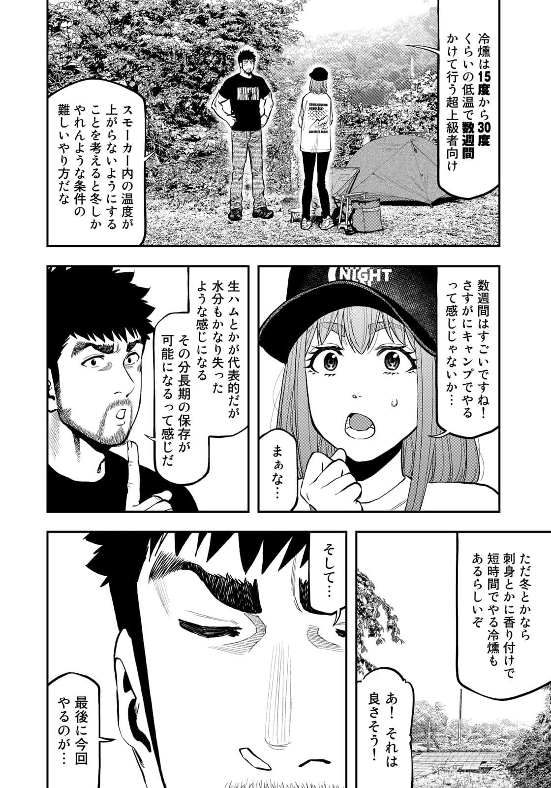 ふたりソロキャンプ 第67話 - Page 11