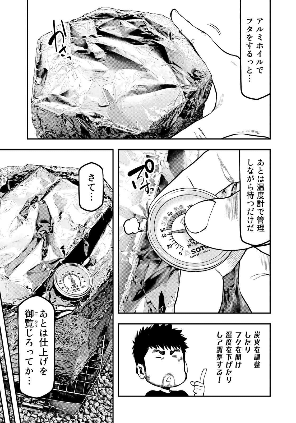 ふたりソロキャンプ 第67話 - Page 19