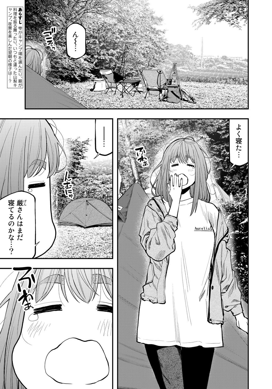 ふたりソロキャンプ 第68.5話 - Page 3