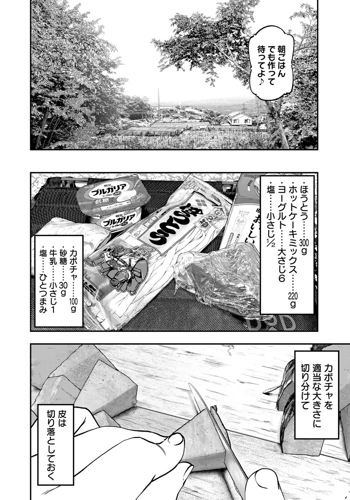 ふたりソロキャンプ 第68.5話 - Page 4