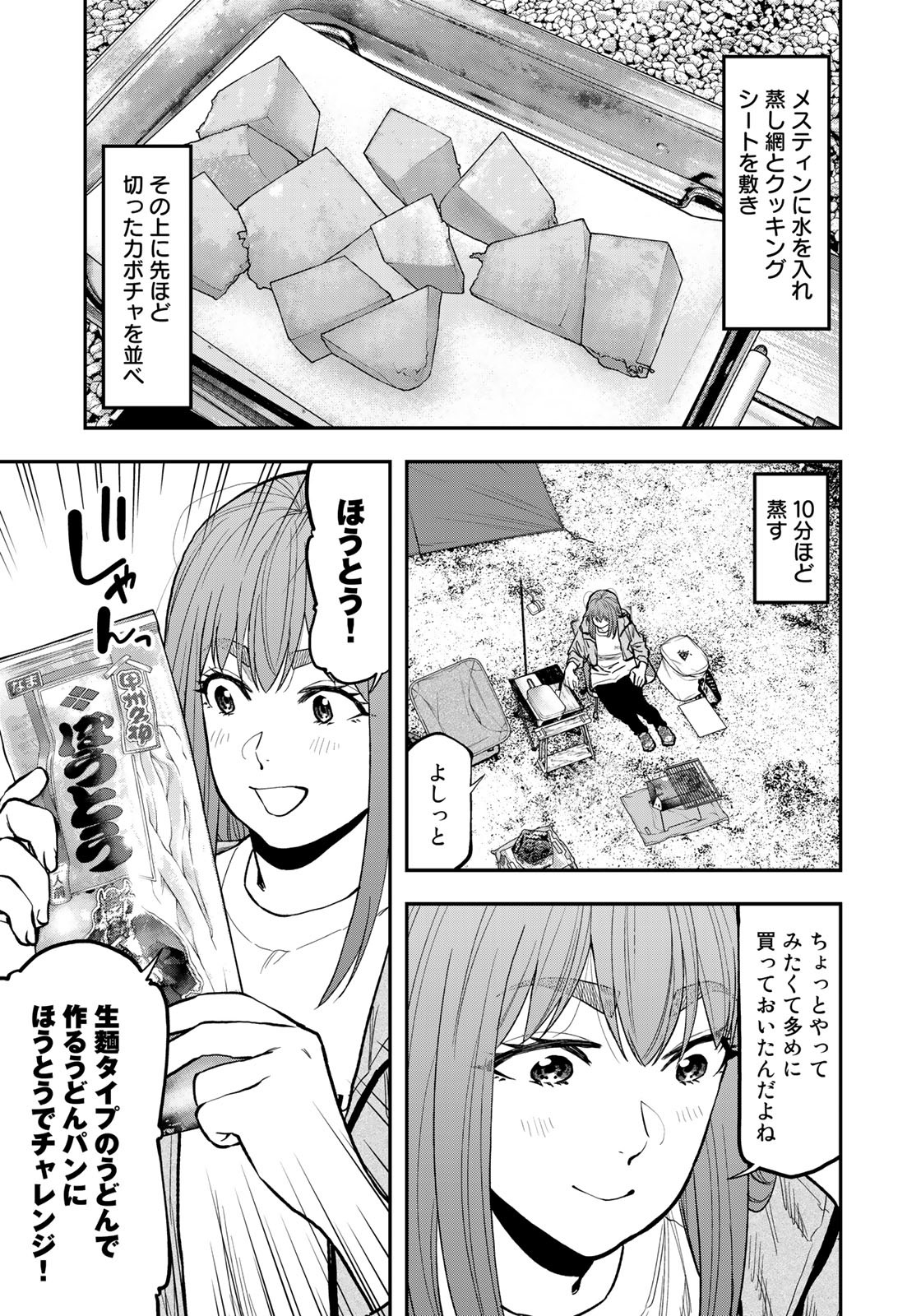 ふたりソロキャンプ 第68.5話 - Page 5