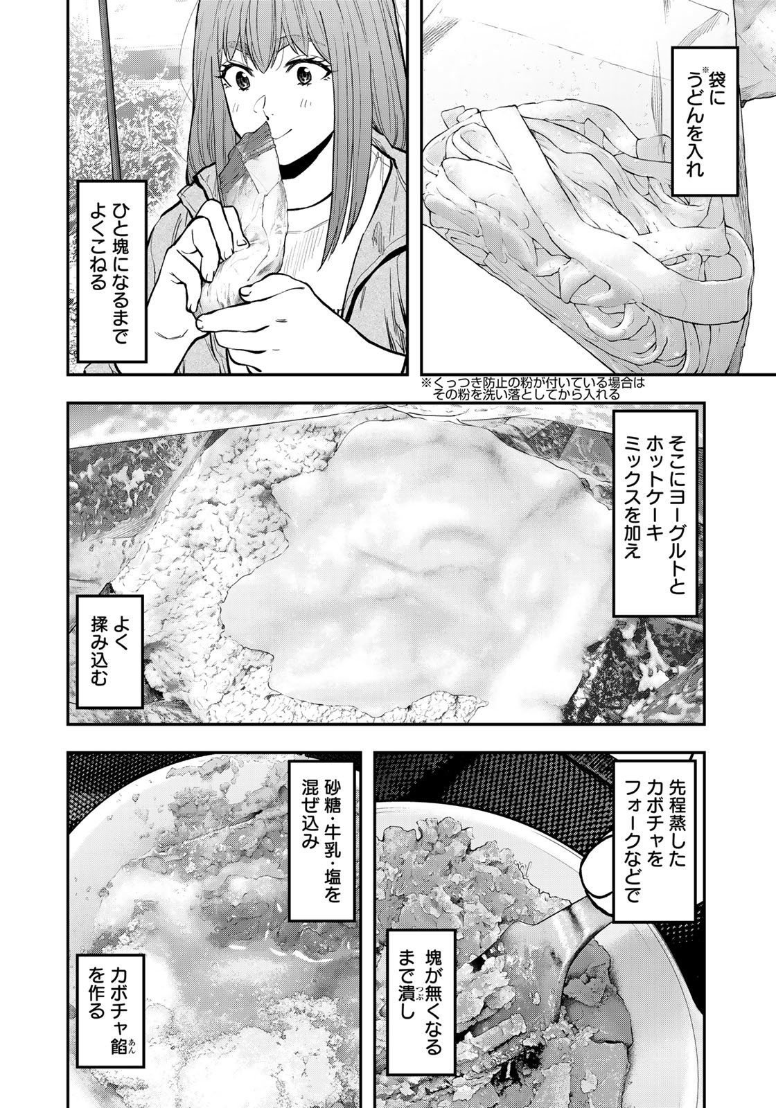 ふたりソロキャンプ 第68.5話 - Page 6