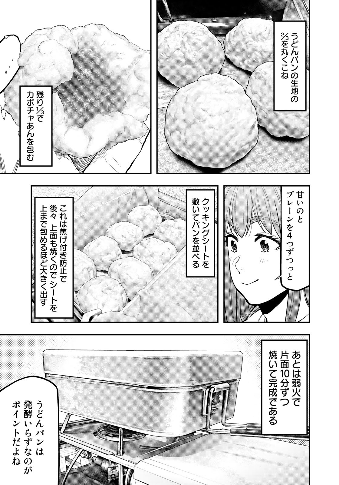 ふたりソロキャンプ 第68.5話 - Page 7