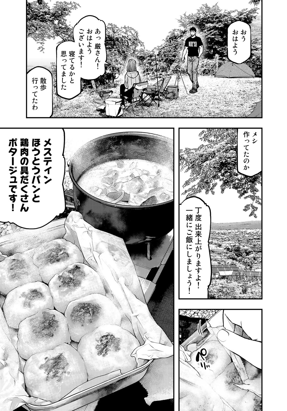 ふたりソロキャンプ 第68.5話 - Page 9