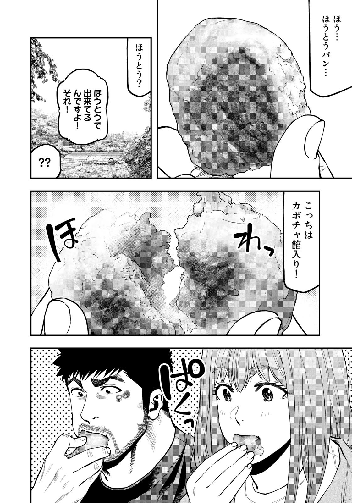 ふたりソロキャンプ 第68.5話 - Page 10