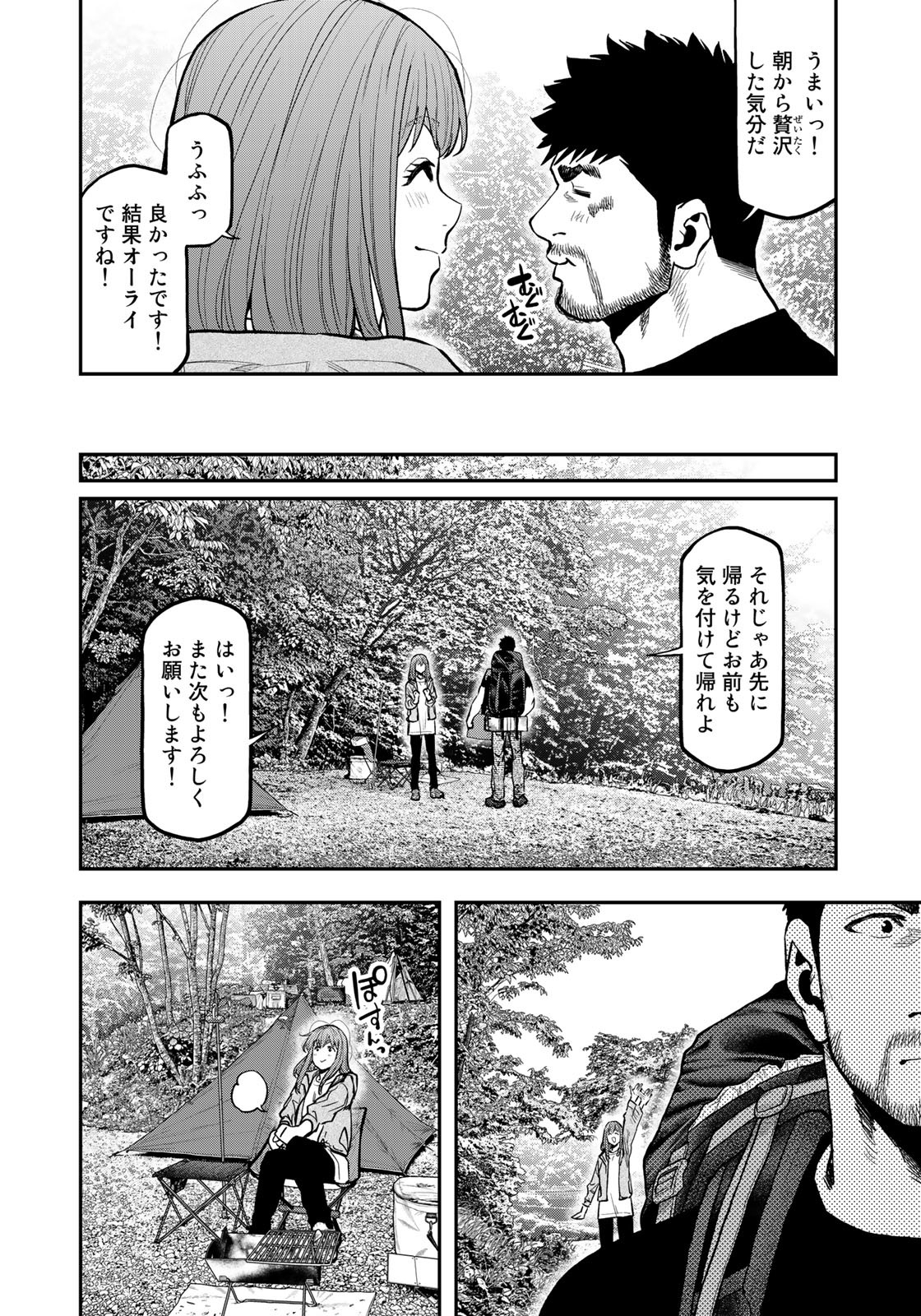 ふたりソロキャンプ 第68.5話 - Page 12