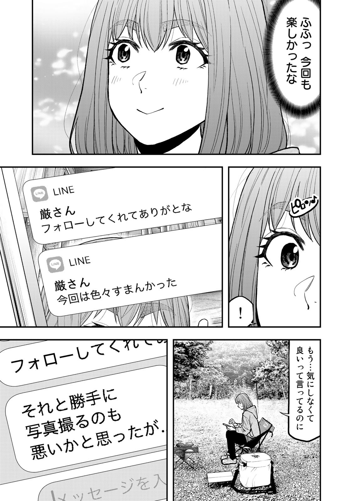 ふたりソロキャンプ 第68.5話 - Page 13