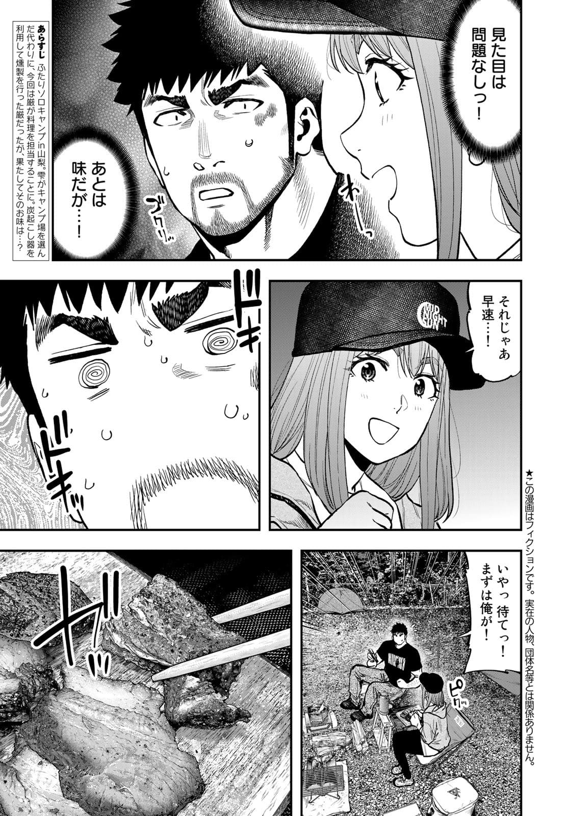 ふたりソロキャンプ 第68話 - Page 3