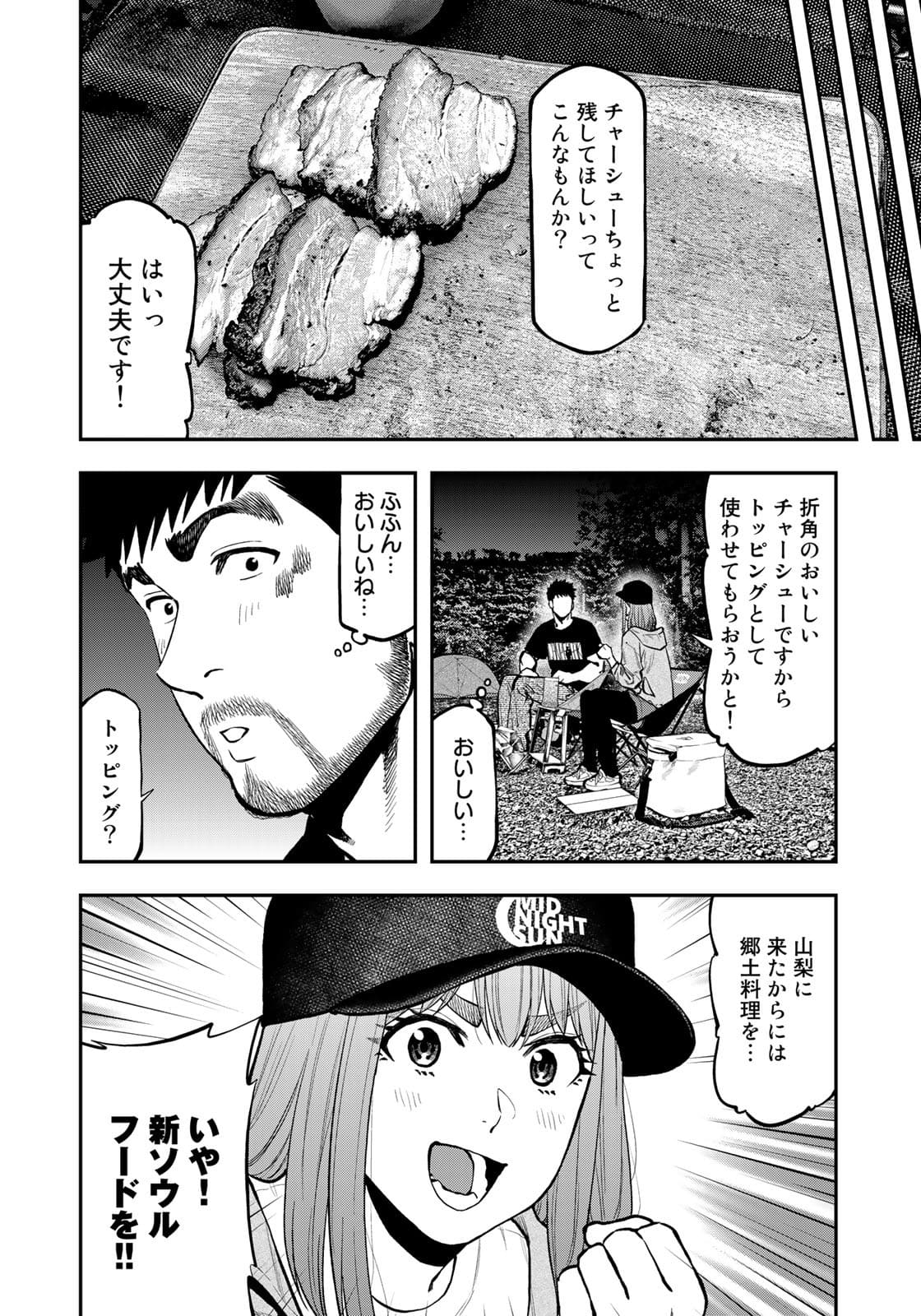 ふたりソロキャンプ 第68話 - Page 10