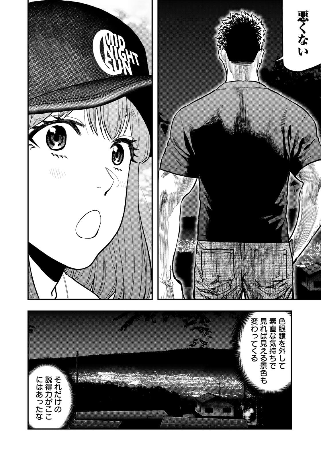 ふたりソロキャンプ 第68話 - Page 20