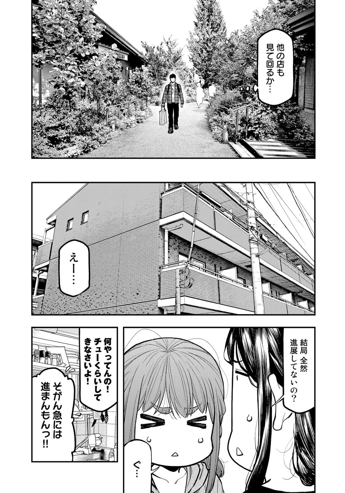 ふたりソロキャンプ 第69話 - Page 13