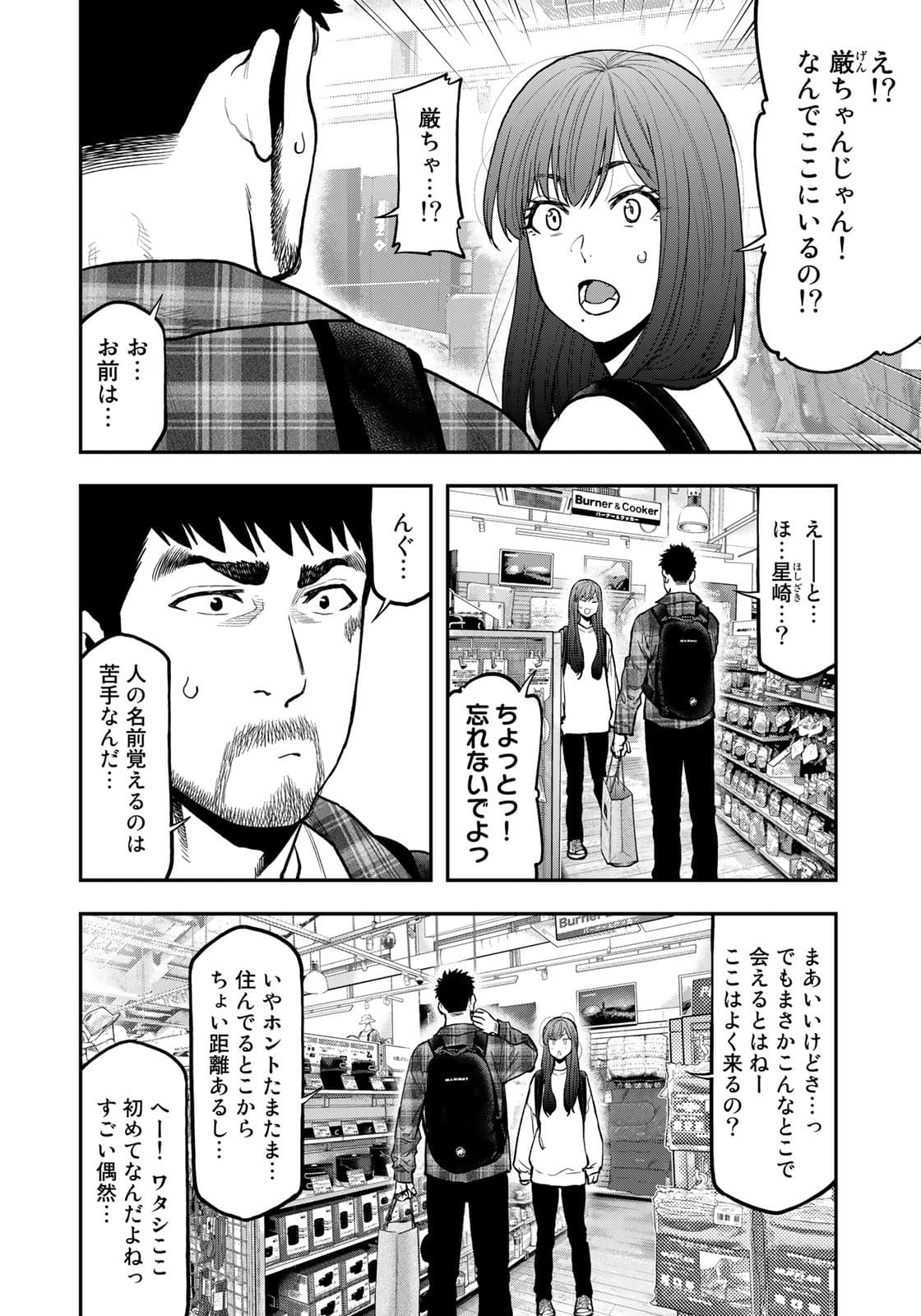 ふたりソロキャンプ 第69話 - Page 19