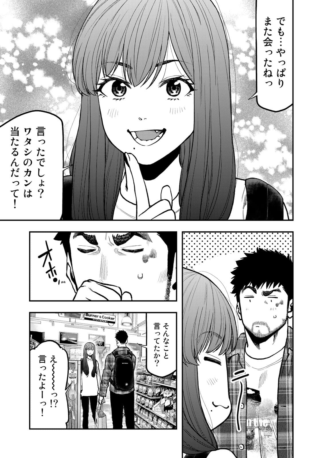 ふたりソロキャンプ 第69話 - Page 19