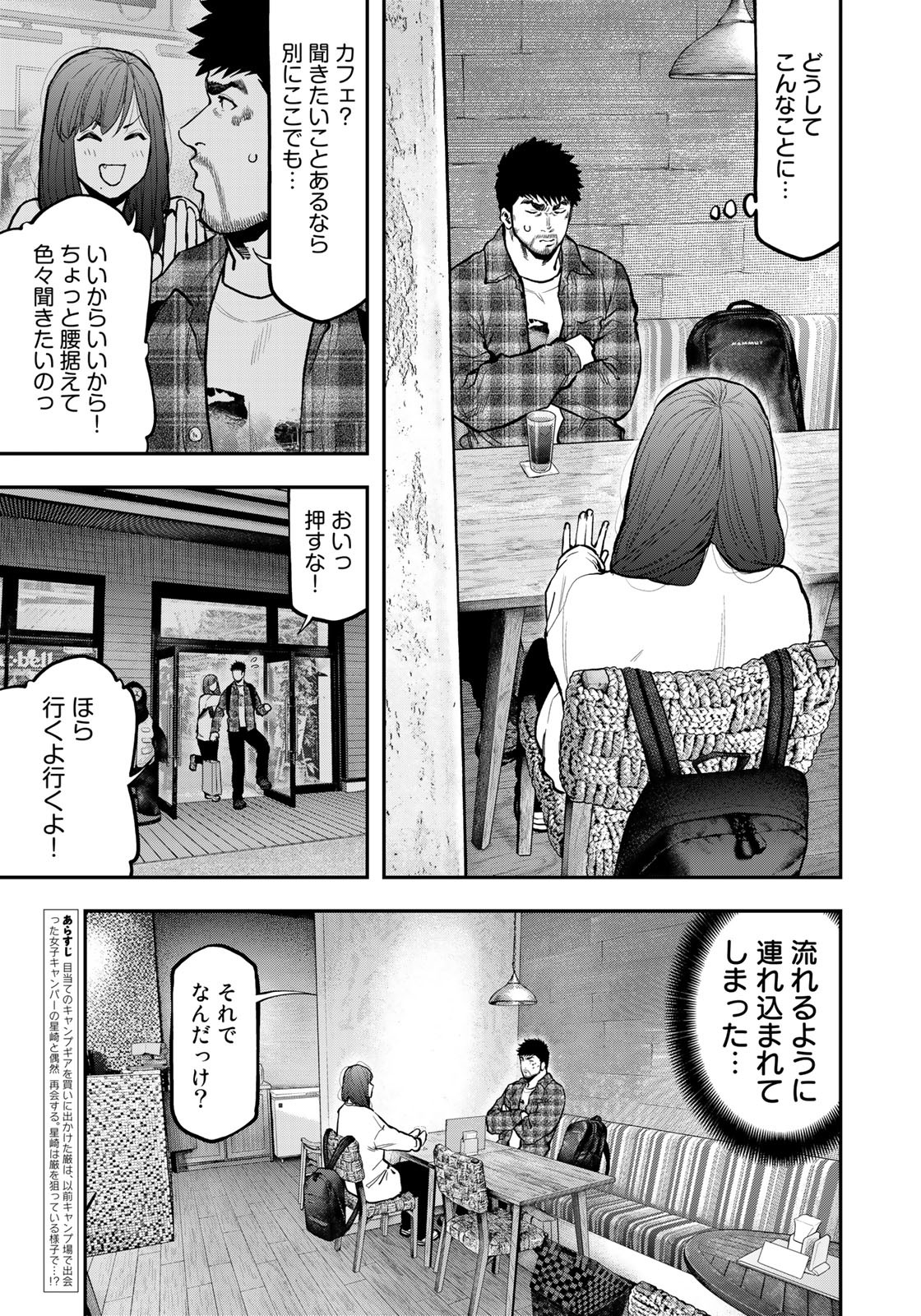 ふたりソロキャンプ 第70話 - Page 3