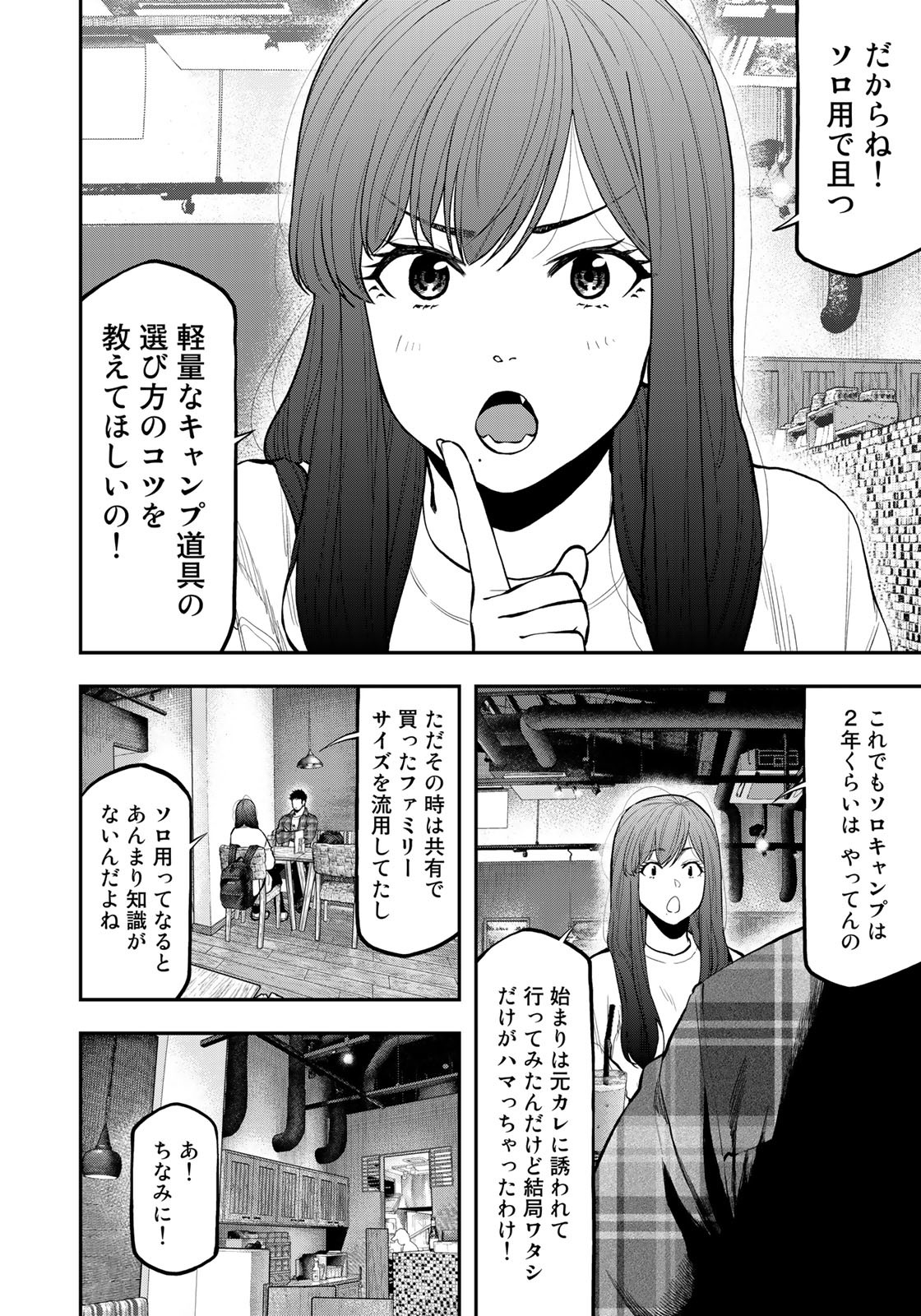 ふたりソロキャンプ 第70話 - Page 4