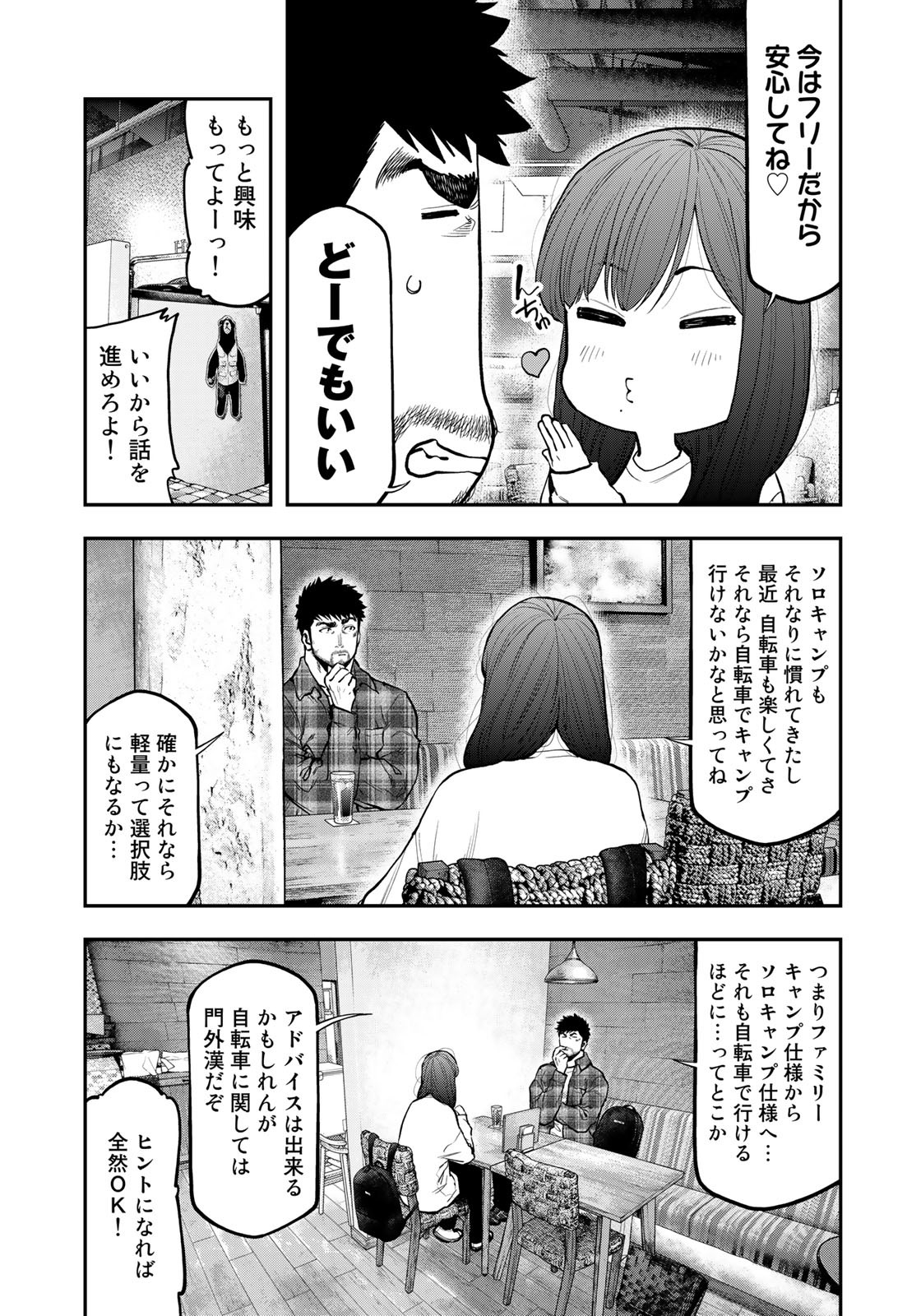 ふたりソロキャンプ 第70話 - Page 5