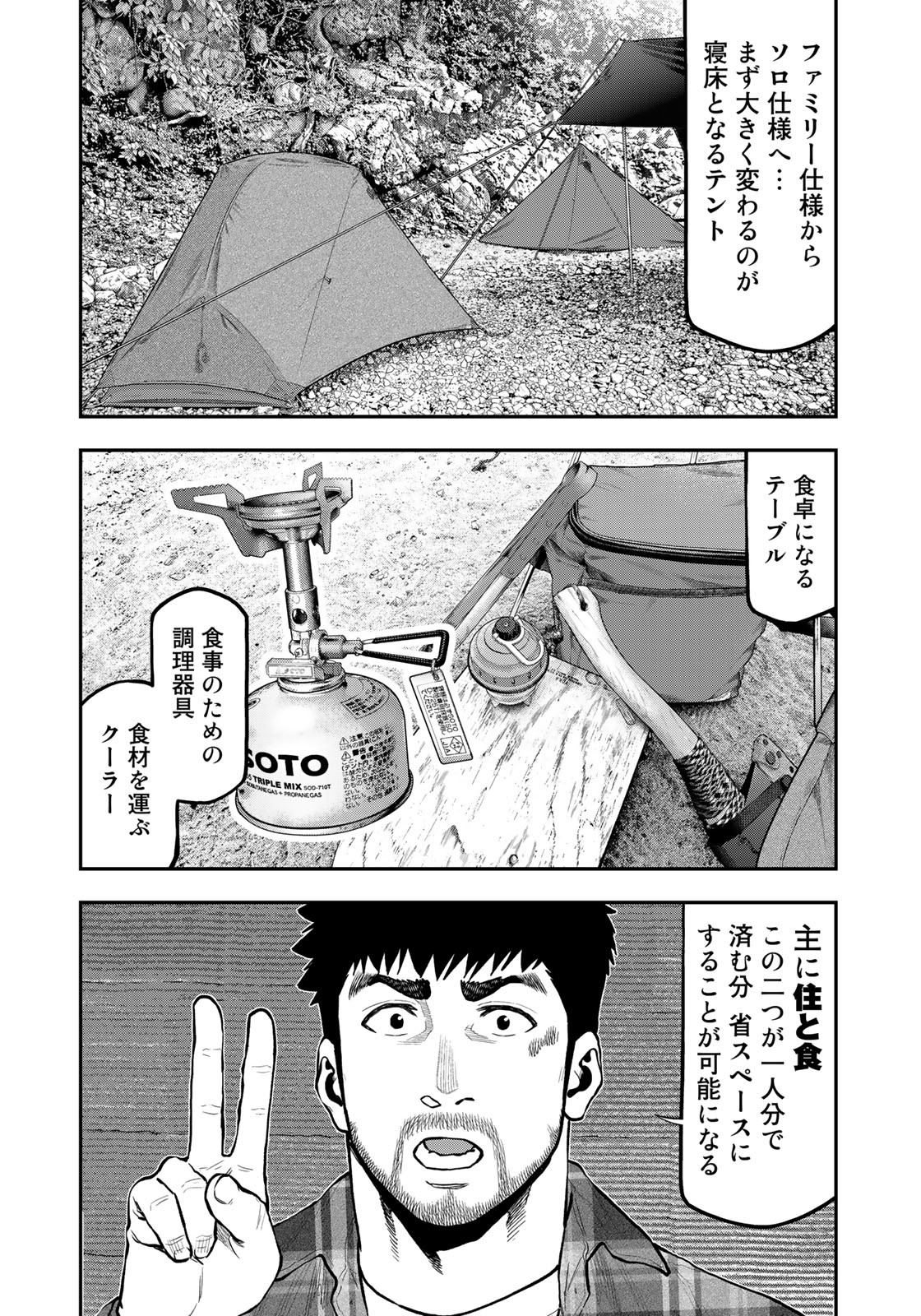 ふたりソロキャンプ 第70話 - Page 6