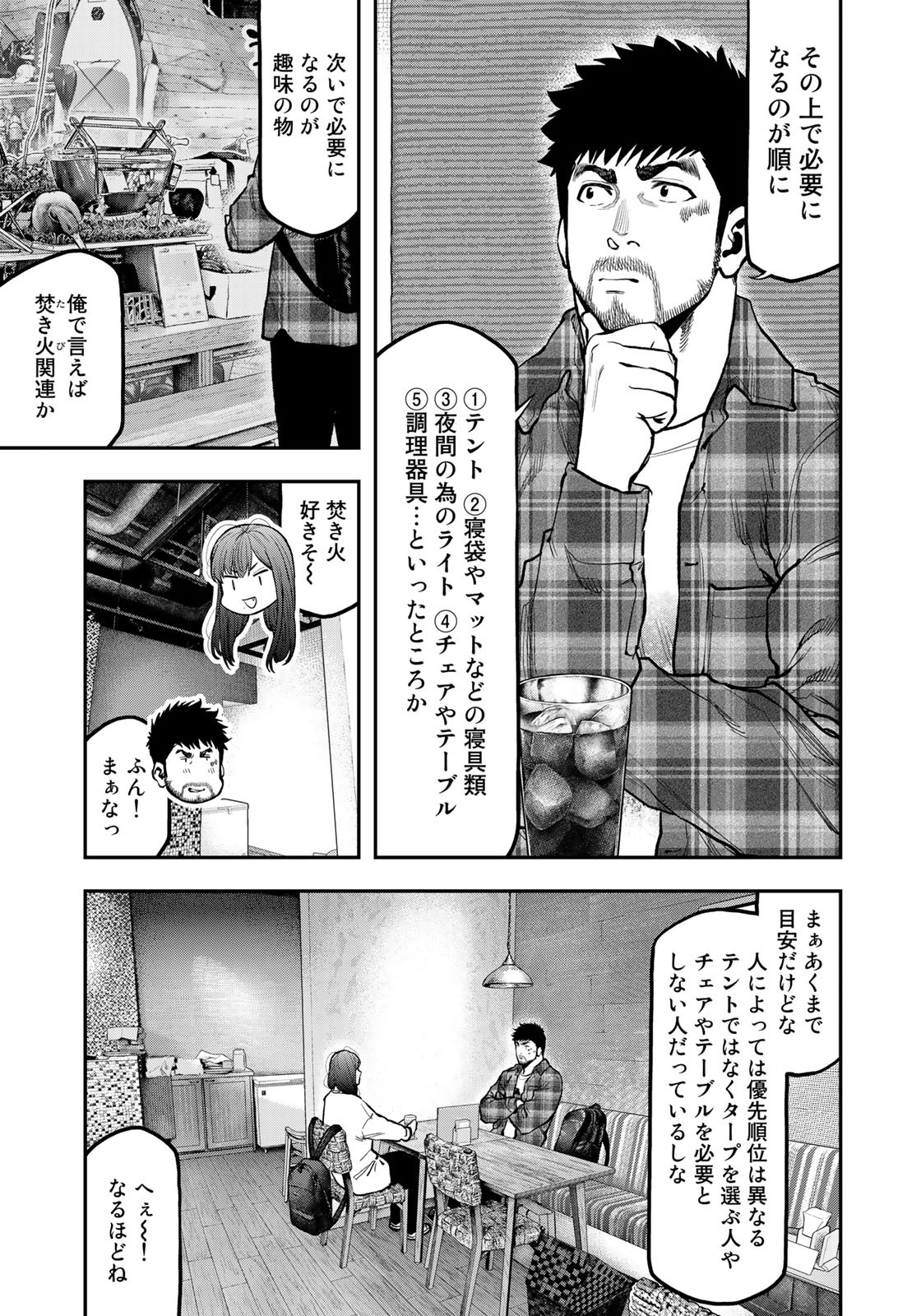 ふたりソロキャンプ 第70話 - Page 7