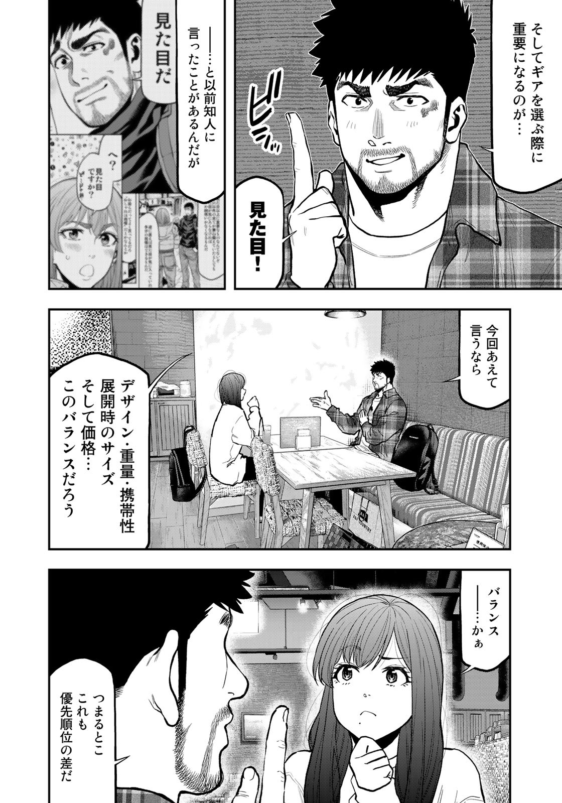 ふたりソロキャンプ 第70話 - Page 8