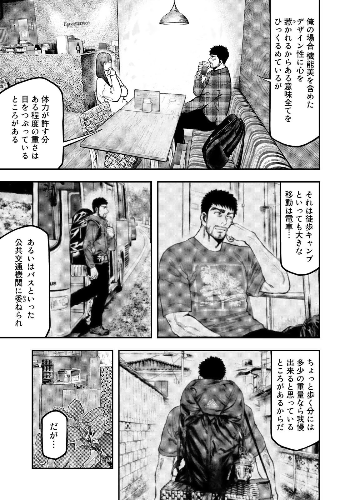 ふたりソロキャンプ 第70話 - Page 10