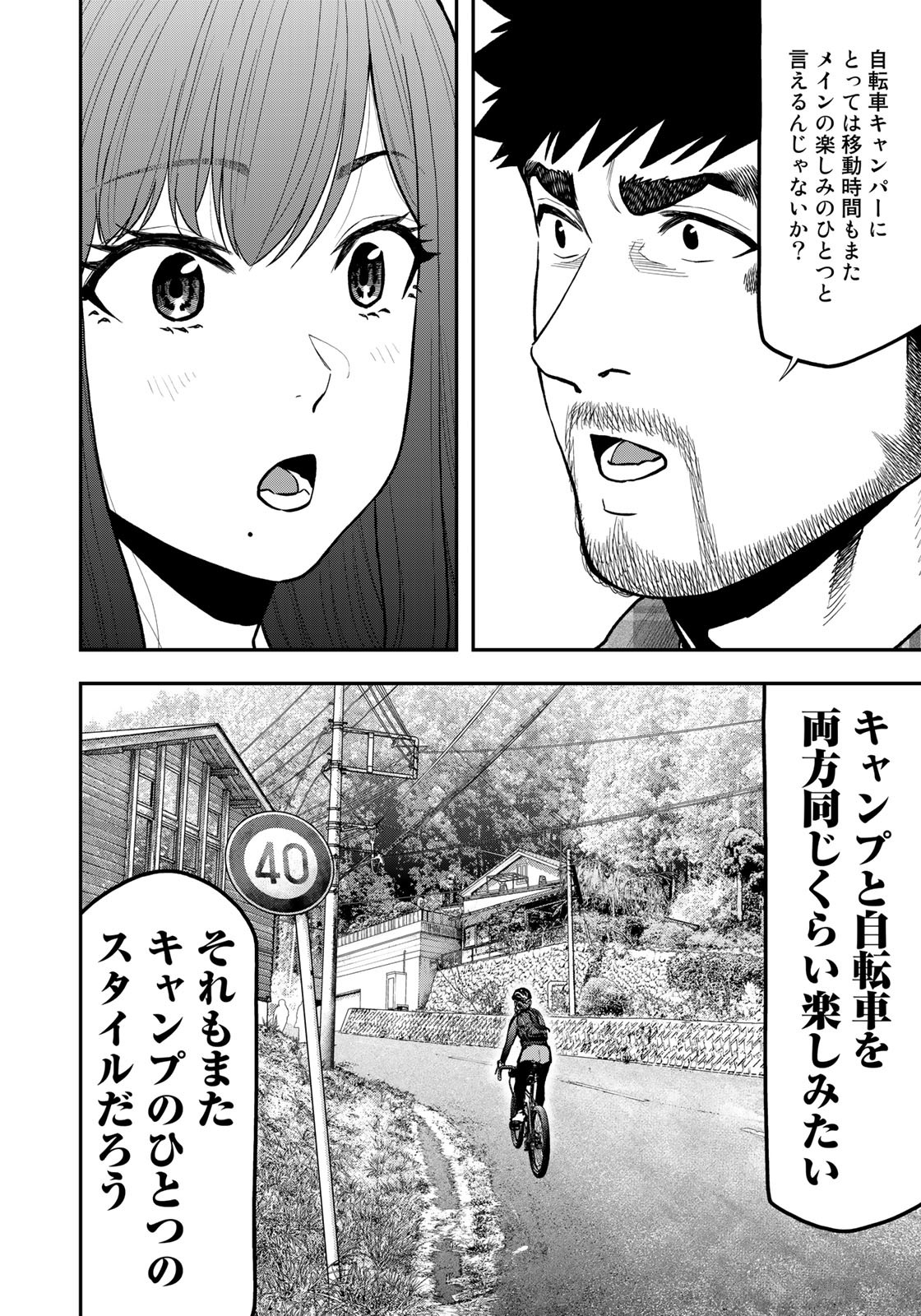 ふたりソロキャンプ 第70話 - Page 11